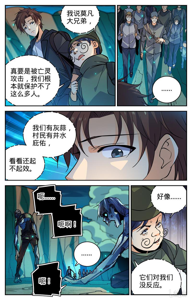 全职法师第378话 护送村民