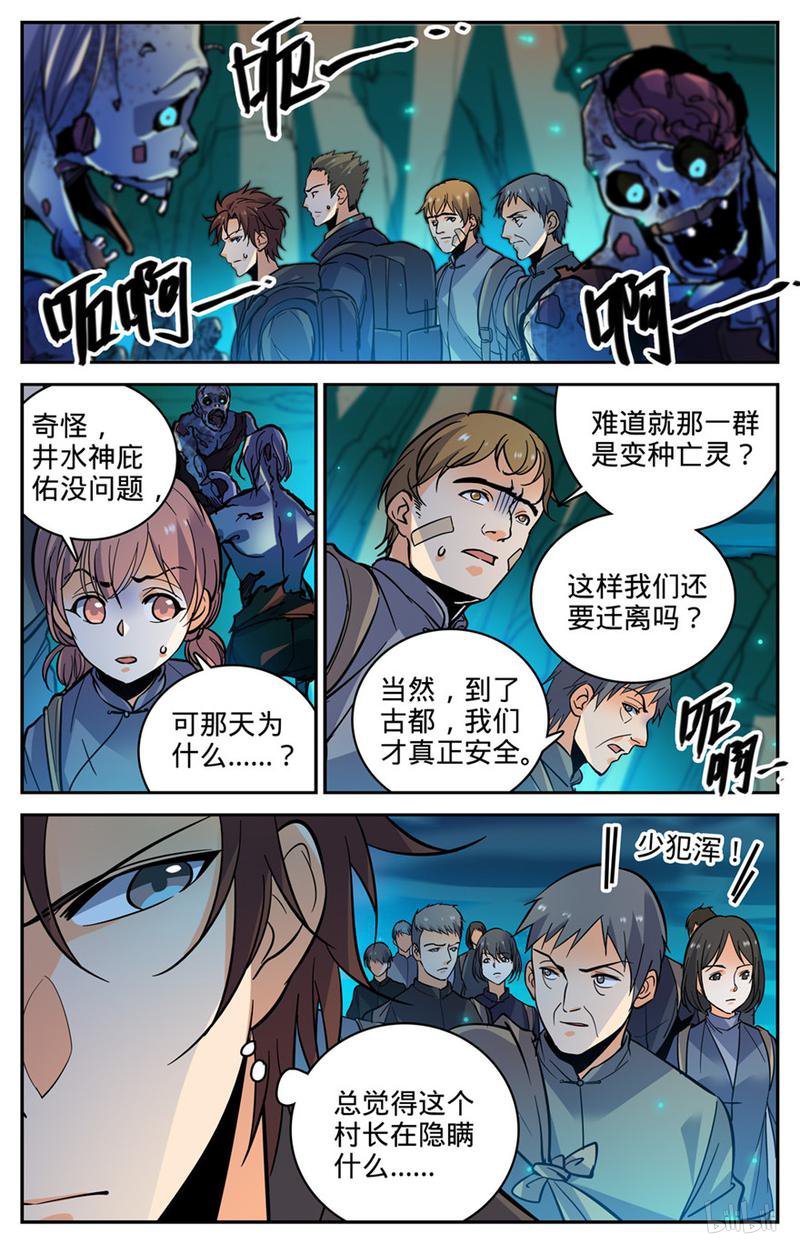 全职法师第378话 护送村民