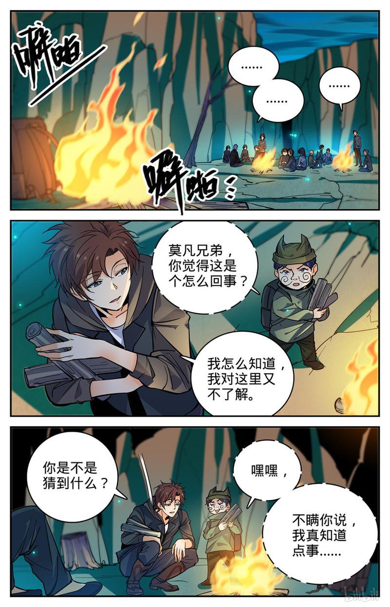 全职法师第378话 护送村民