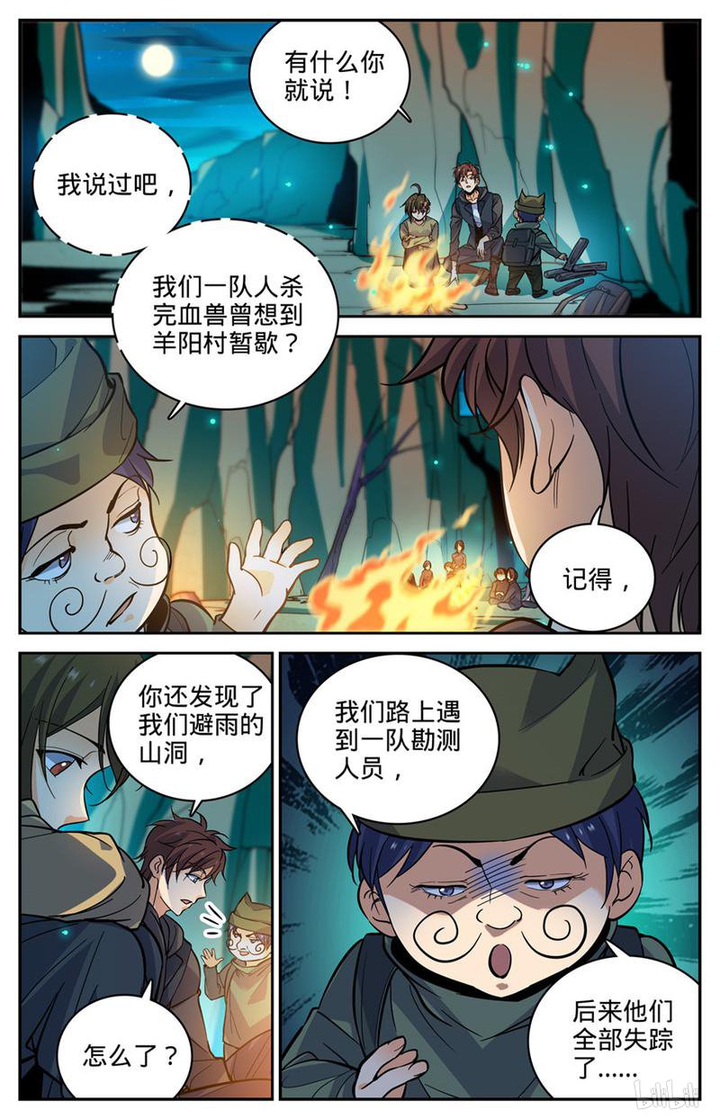 全职法师第378话 护送村民