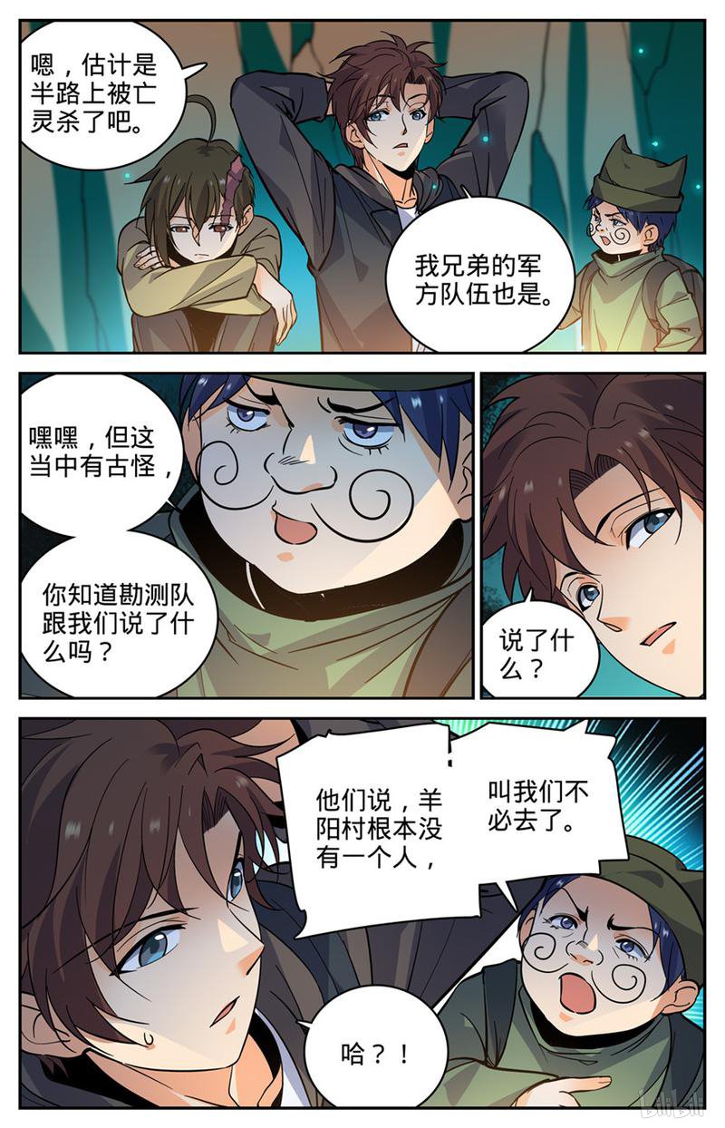 全职法师第378话 护送村民