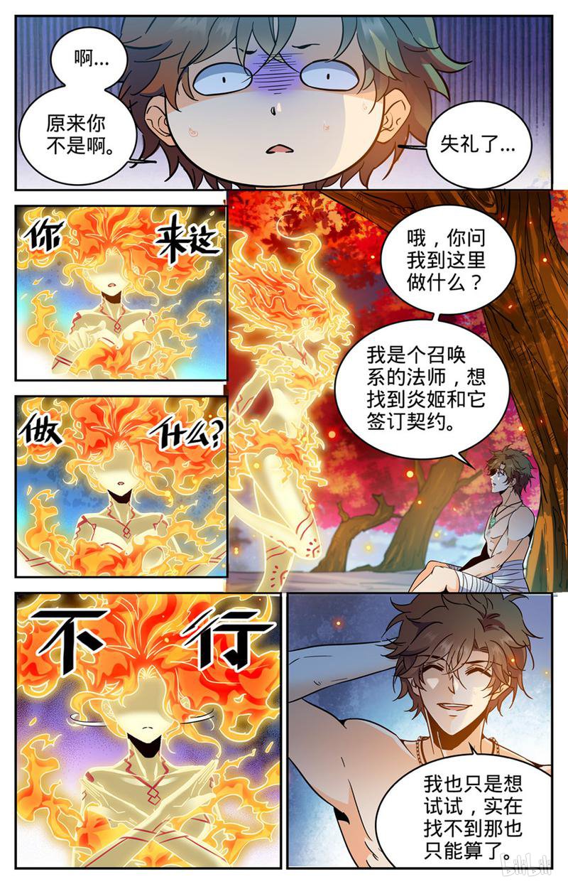 全职法师第329话 星语天树