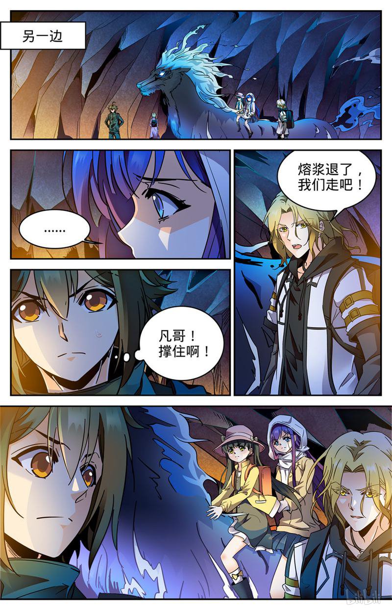 全职法师第329话 星语天树