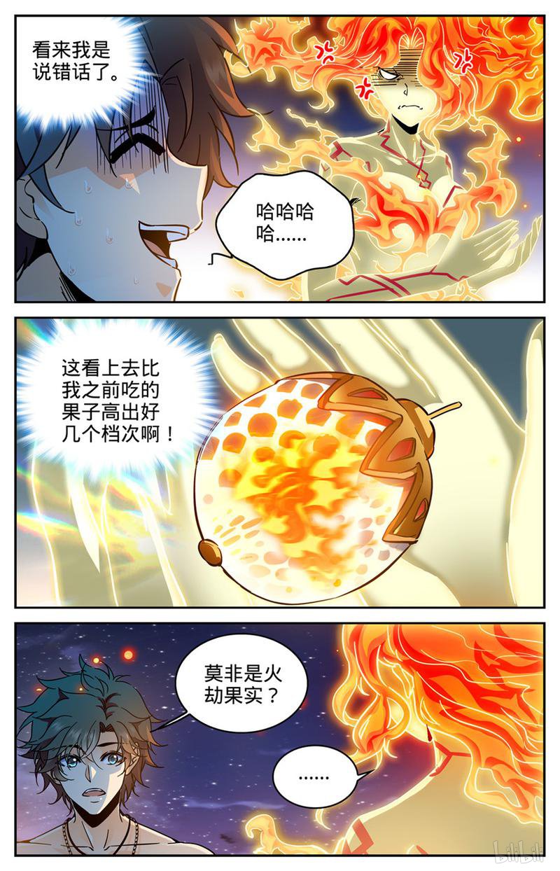 全职法师第329话 星语天树