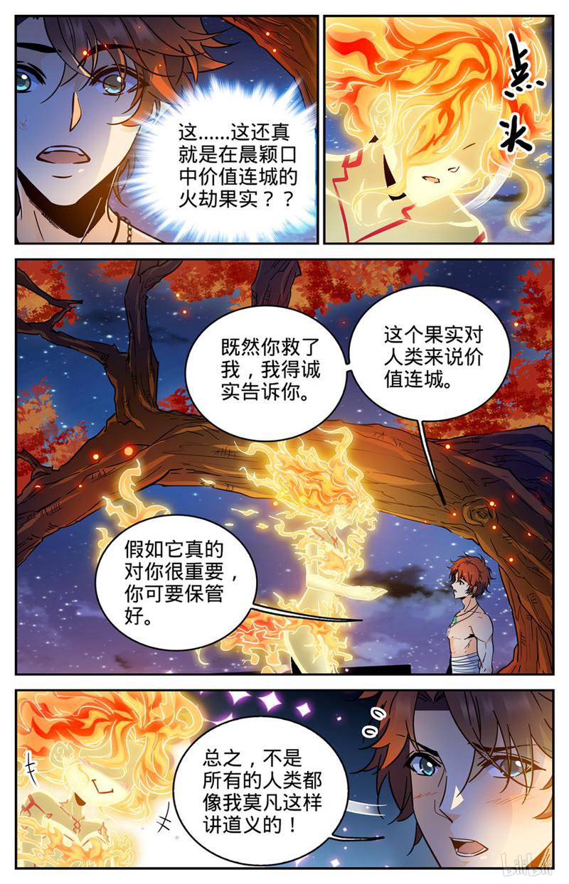 全职法师第329话 星语天树