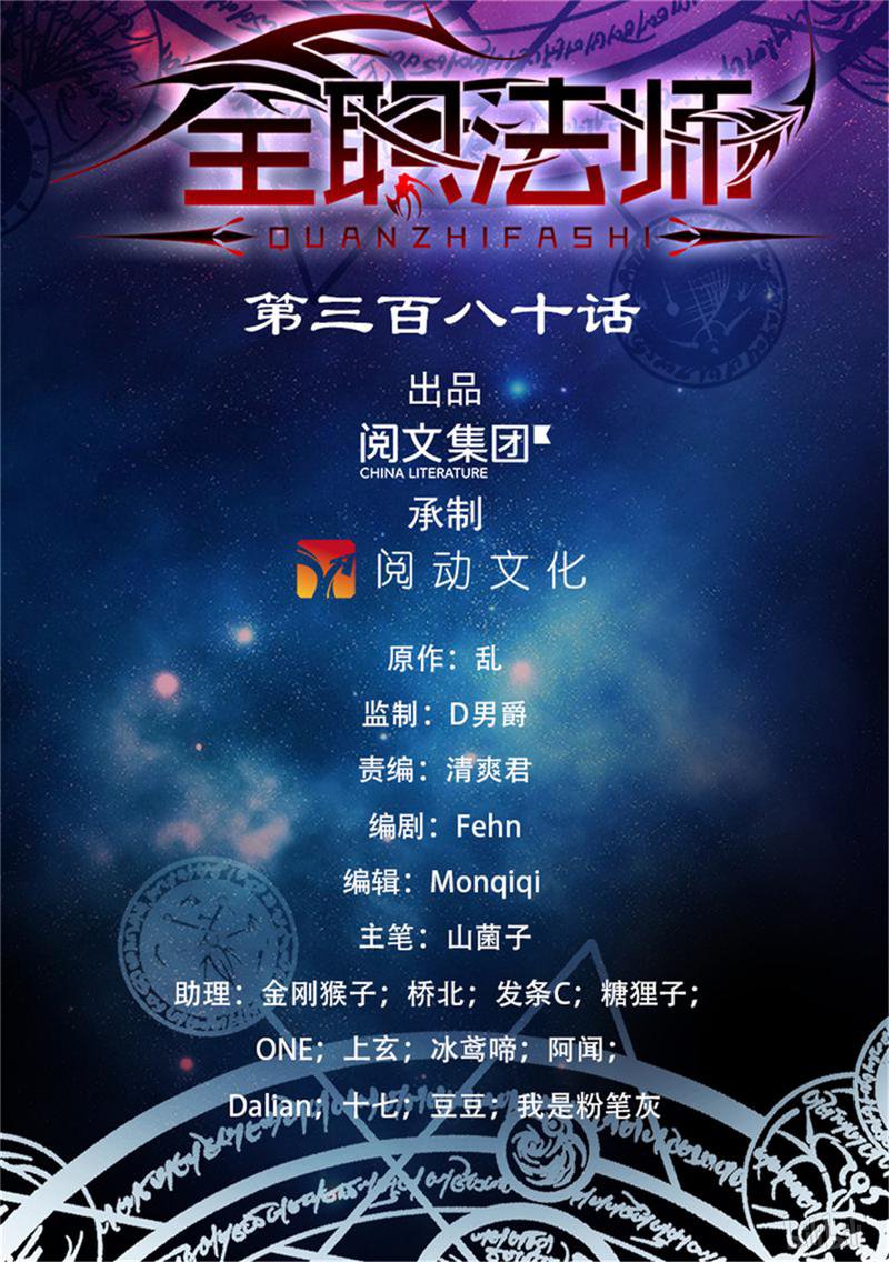 全职法师第380话 六村覆灭