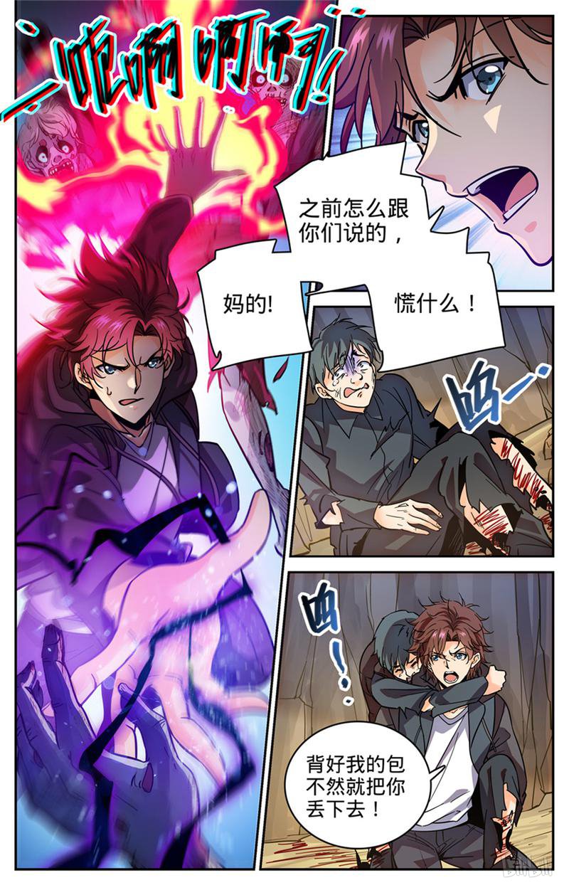 全职法师第380话 六村覆灭