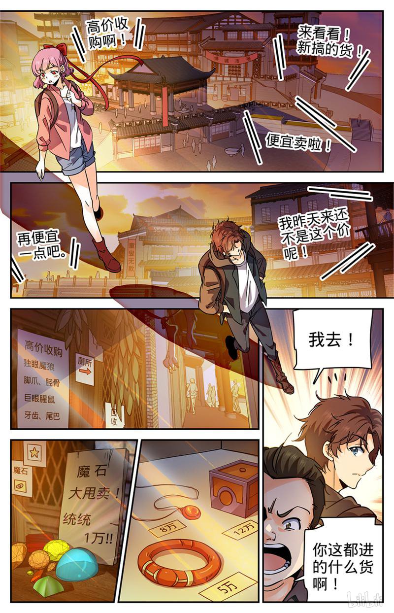 全职法师第380话 六村覆灭
