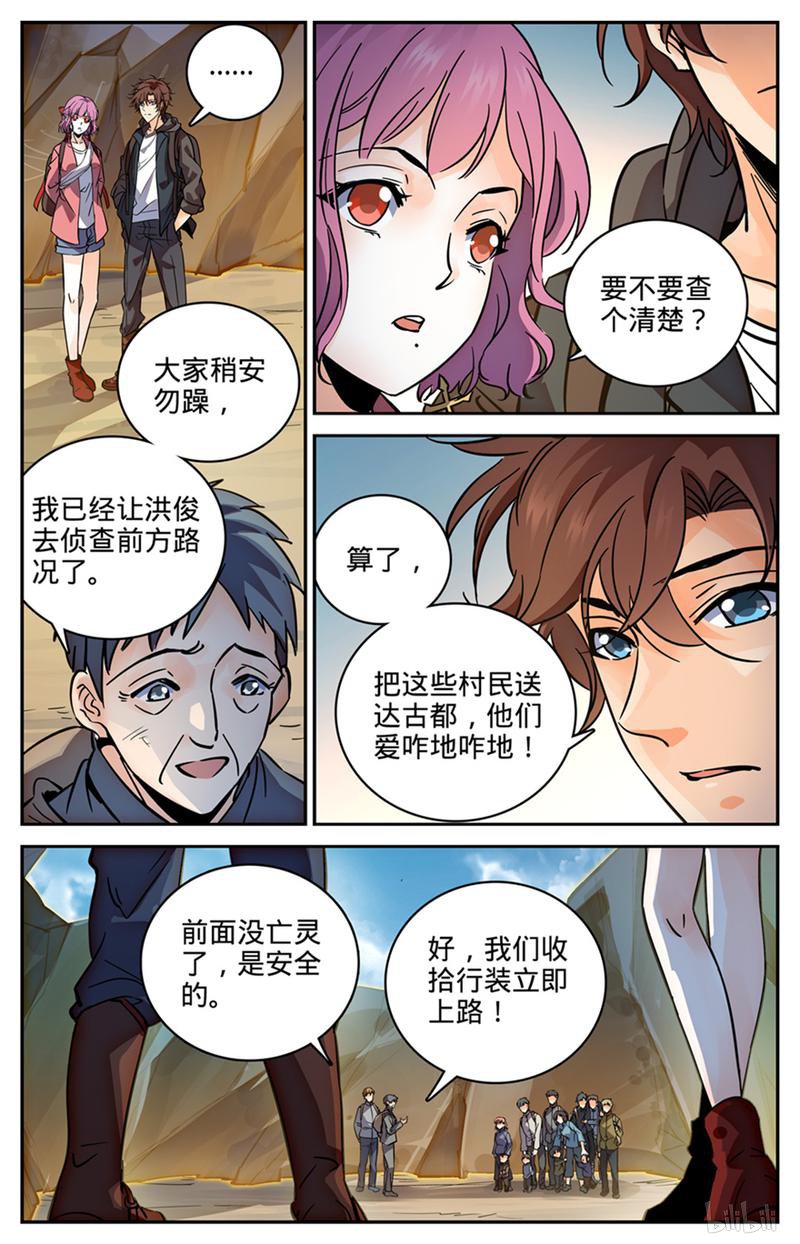 全职法师第380话 六村覆灭