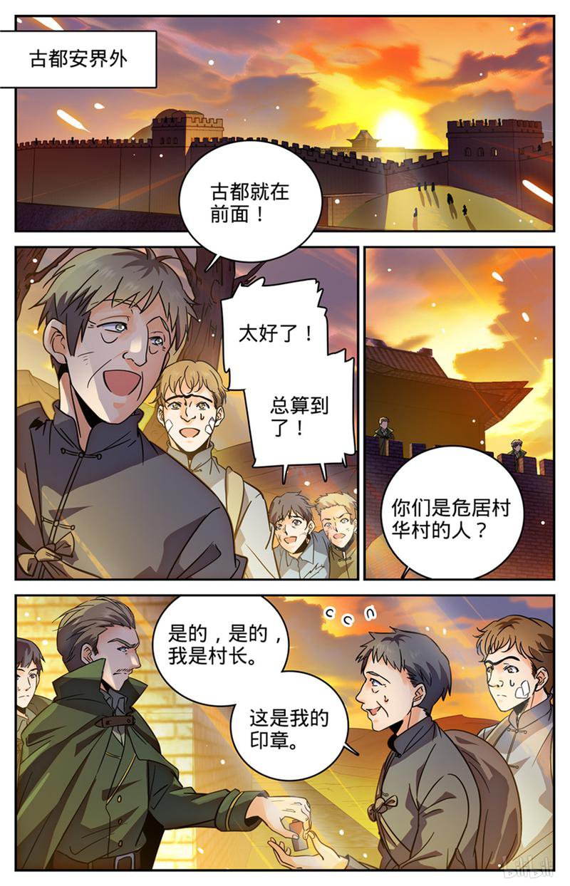 全职法师第380话 六村覆灭