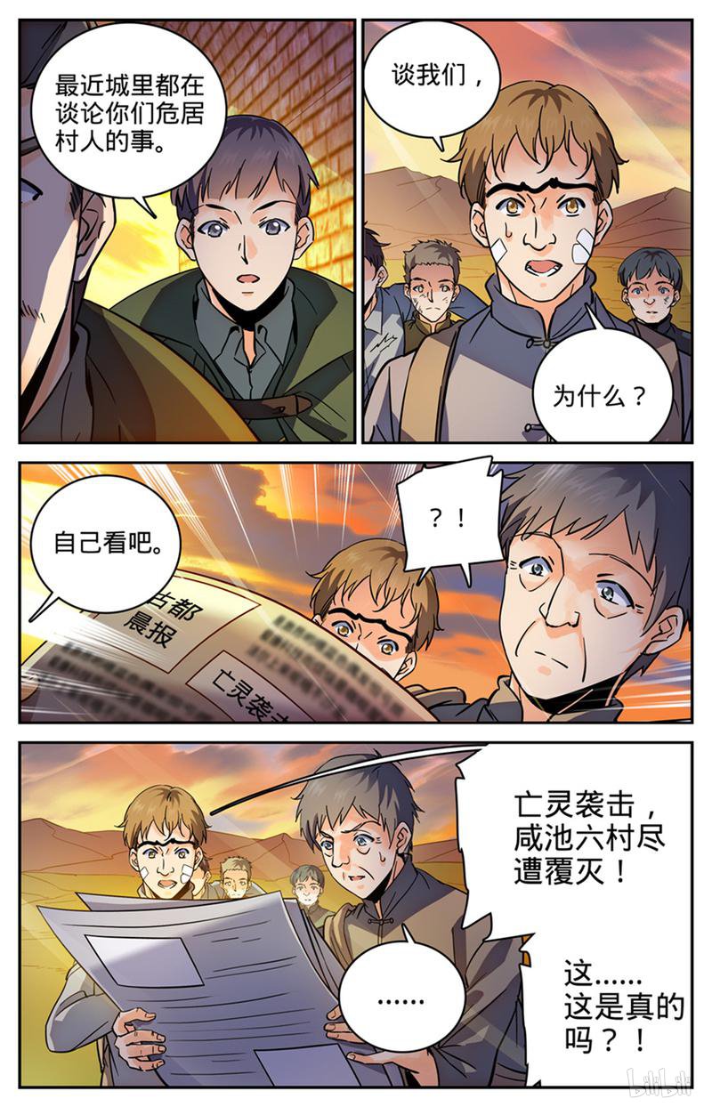 全职法师第380话 六村覆灭