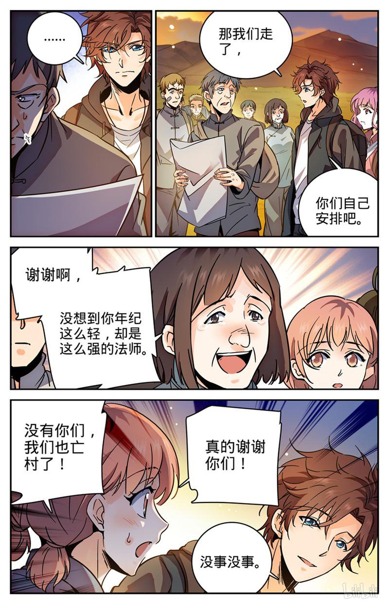 全职法师第380话 六村覆灭