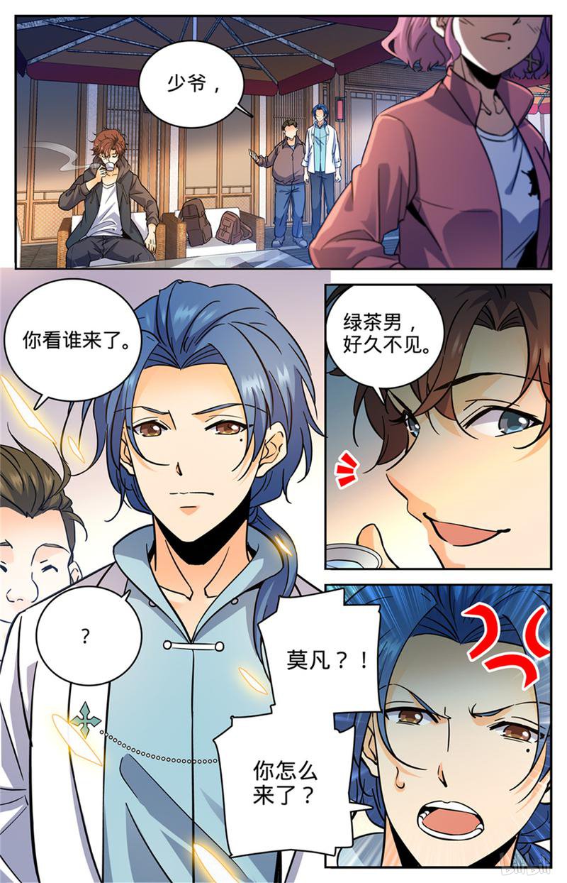 全职法师第381话 绿茶男