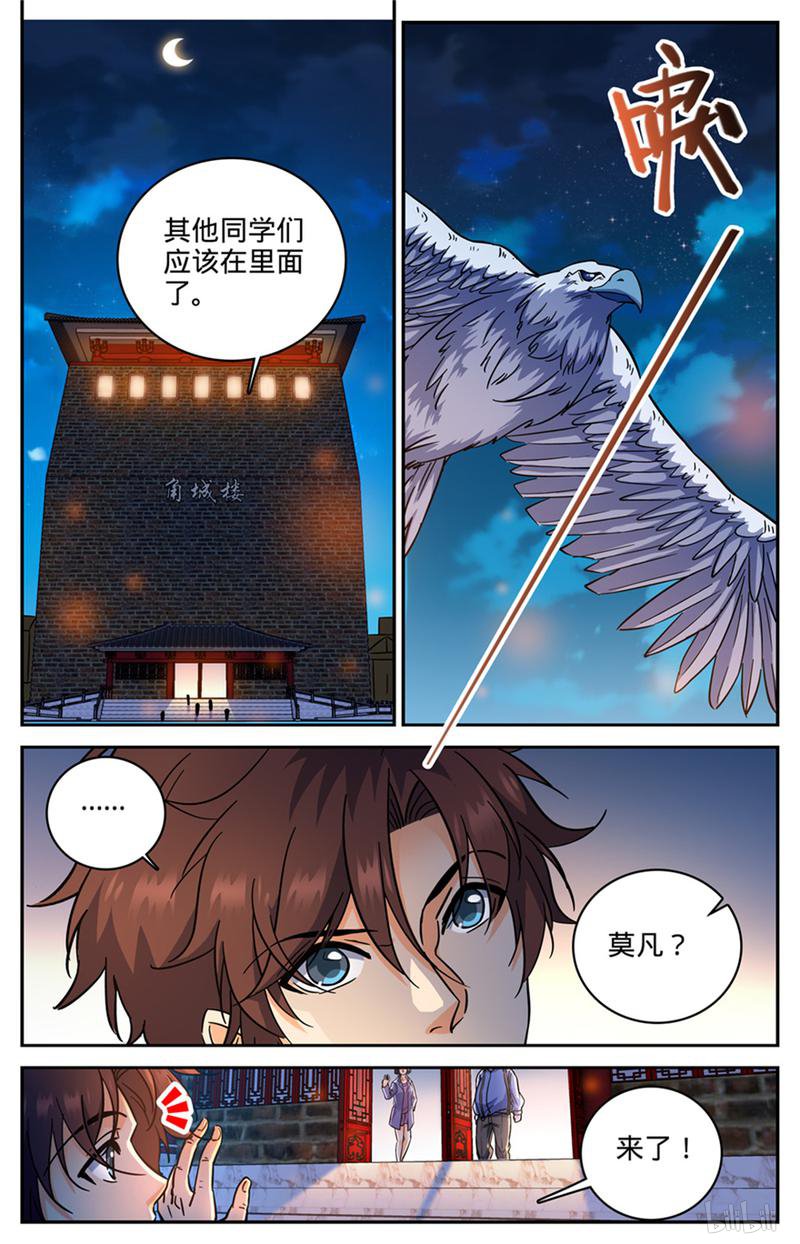 全职法师第381话 绿茶男
