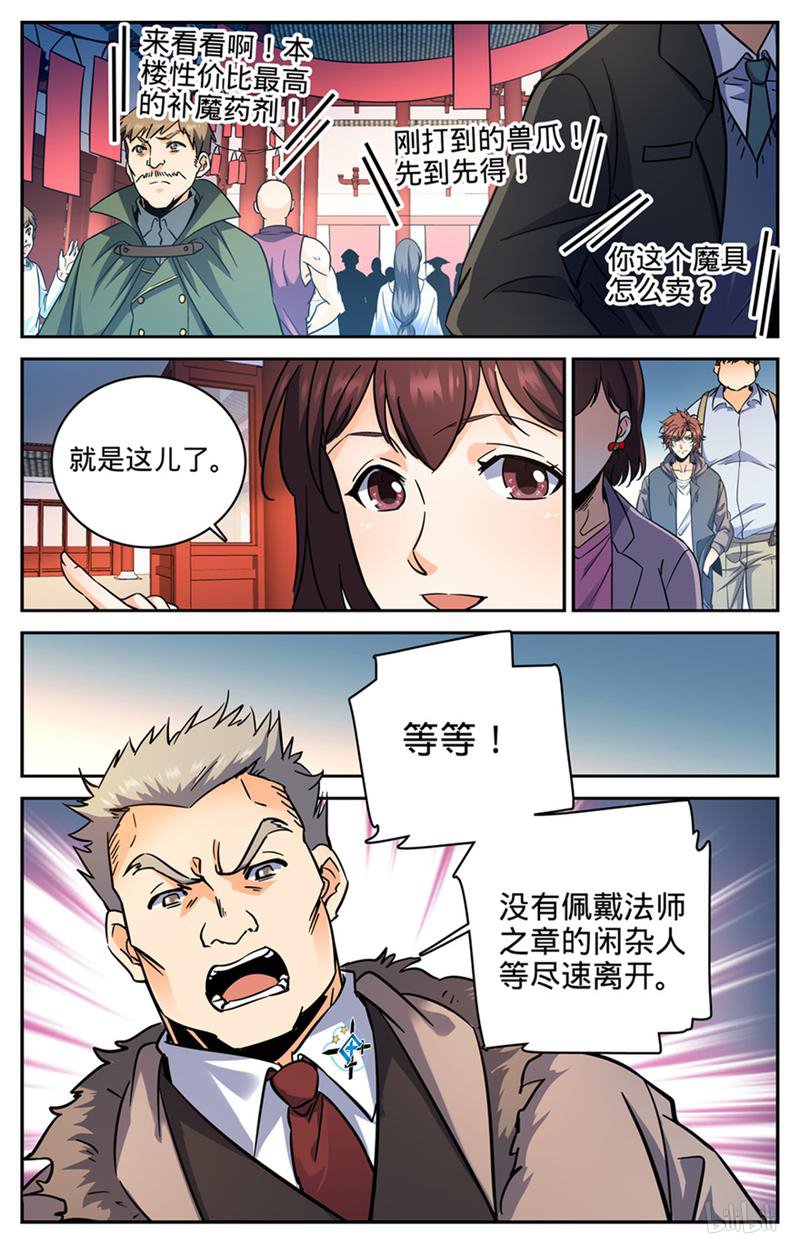 全职法师第381话 绿茶男
