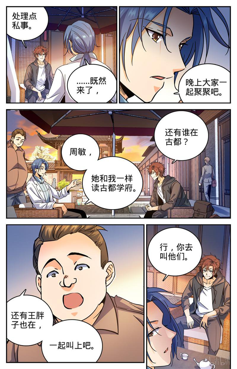 全职法师第381话 绿茶男