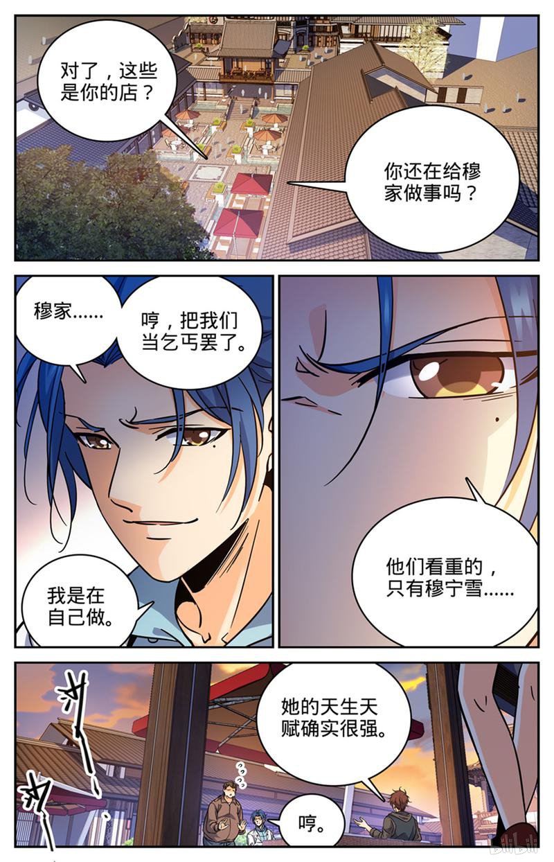 全职法师第381话 绿茶男