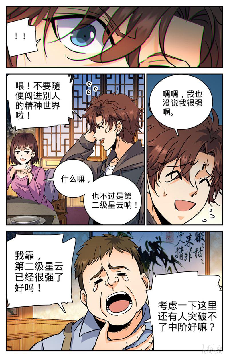 全职法师第381话 绿茶男
