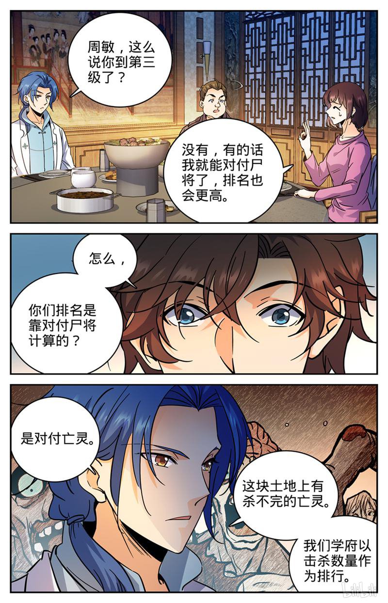 全职法师第381话 绿茶男