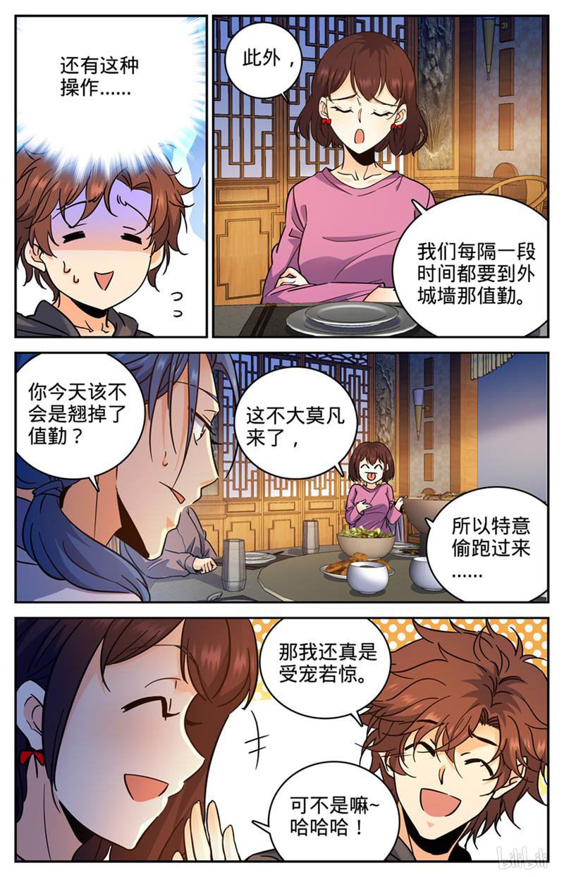全职法师第381话 绿茶男