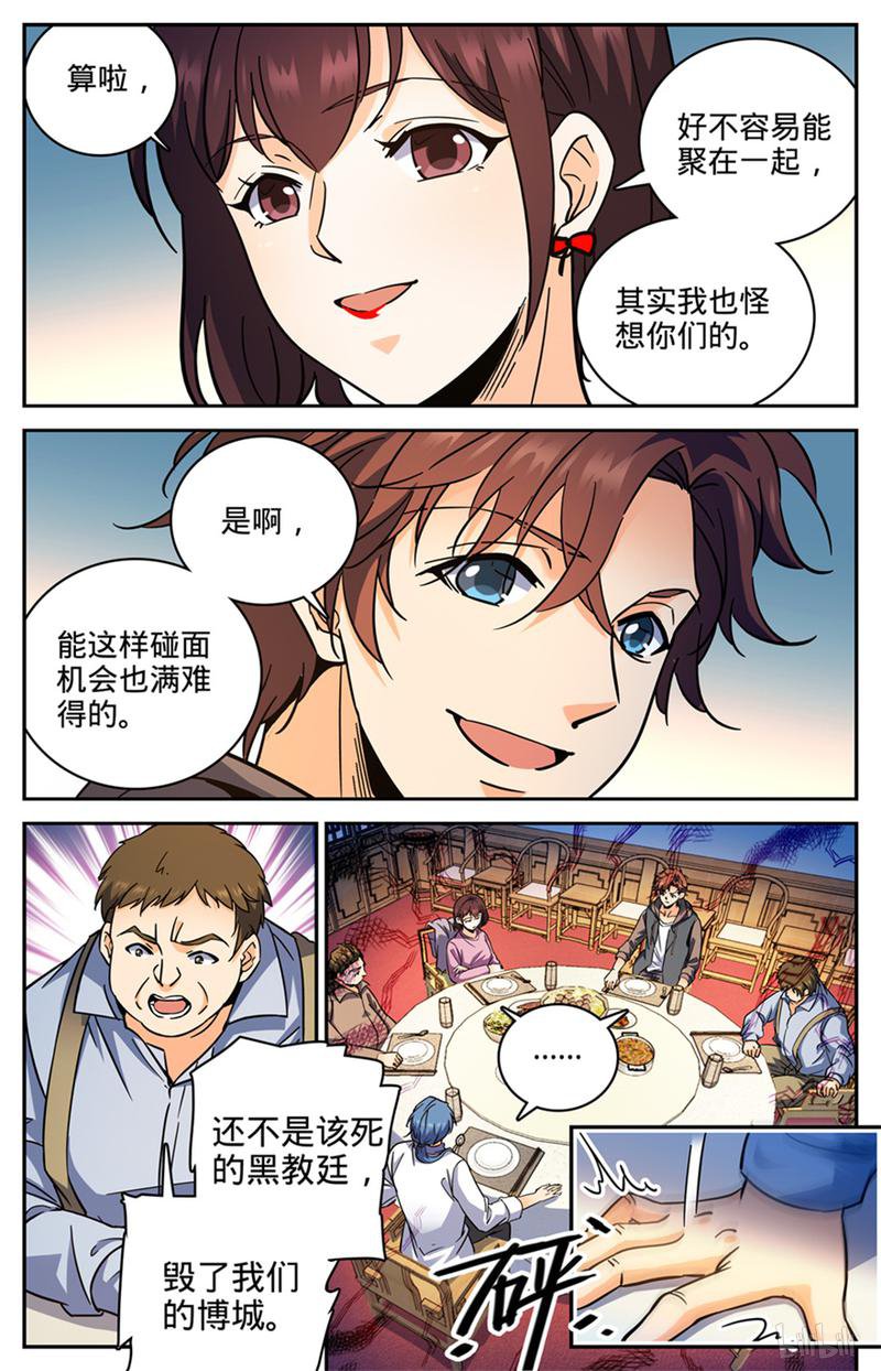 全职法师第381话 绿茶男