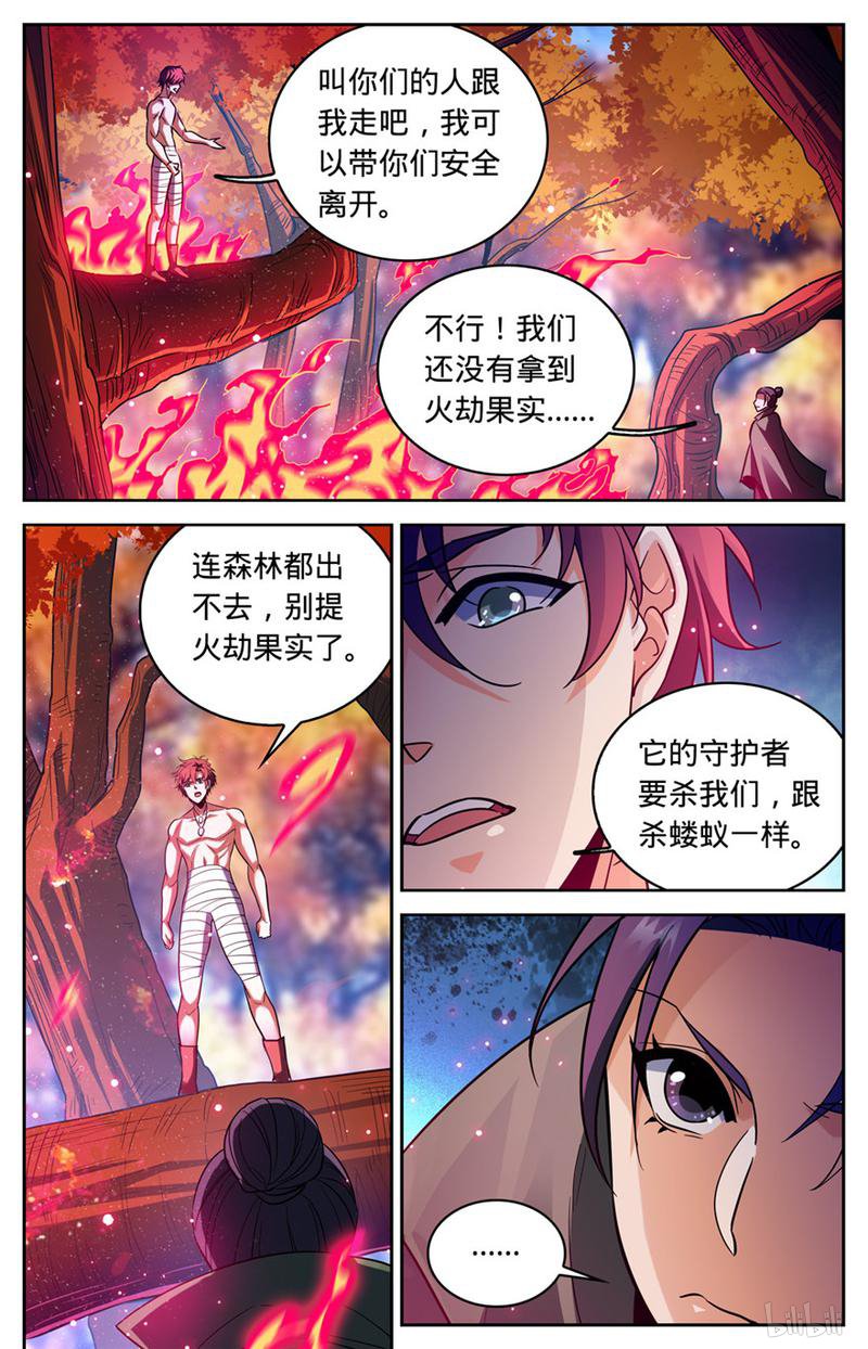 全职法师第332话 魔女之怒!