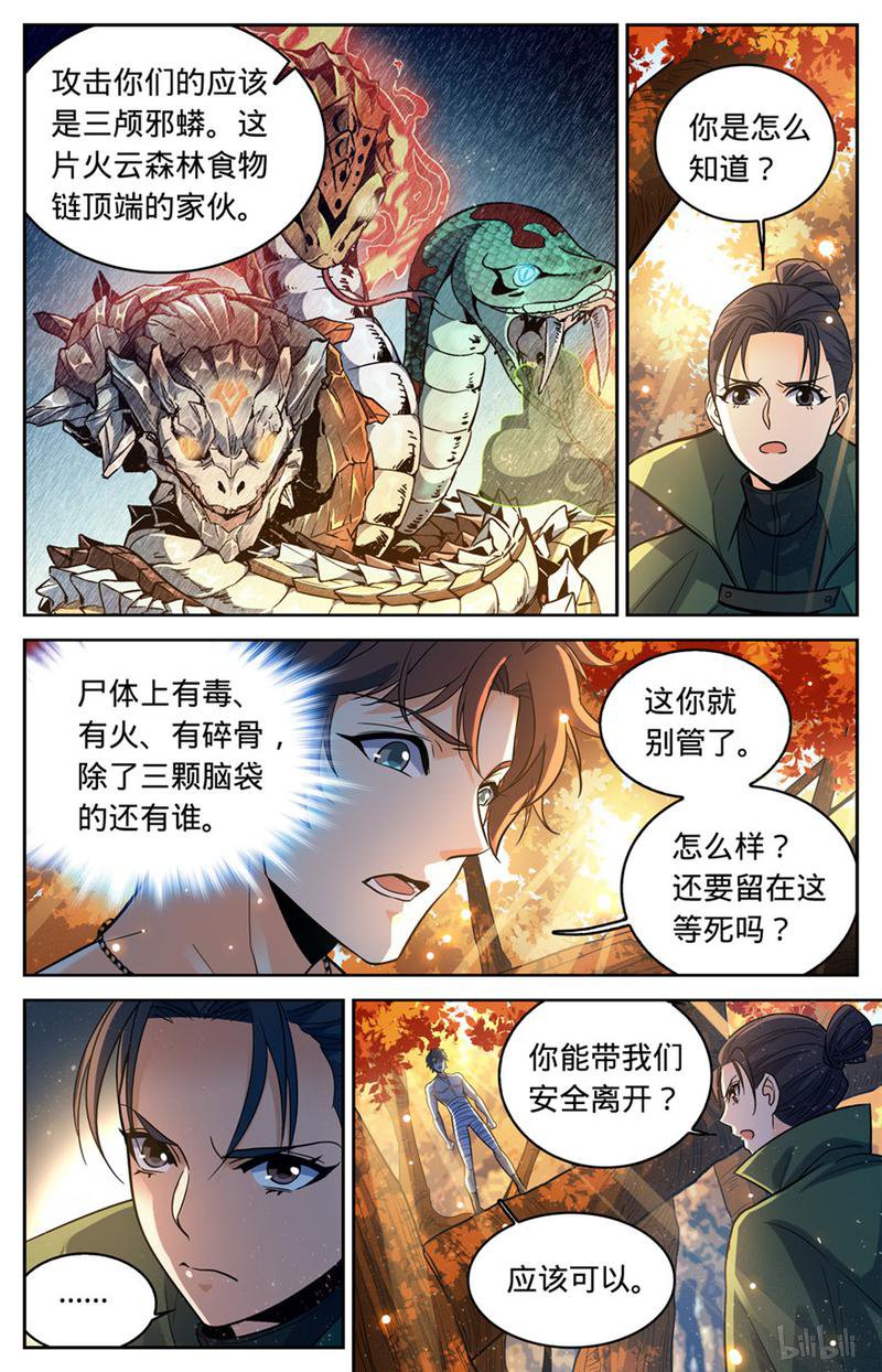 全职法师第332话 魔女之怒!