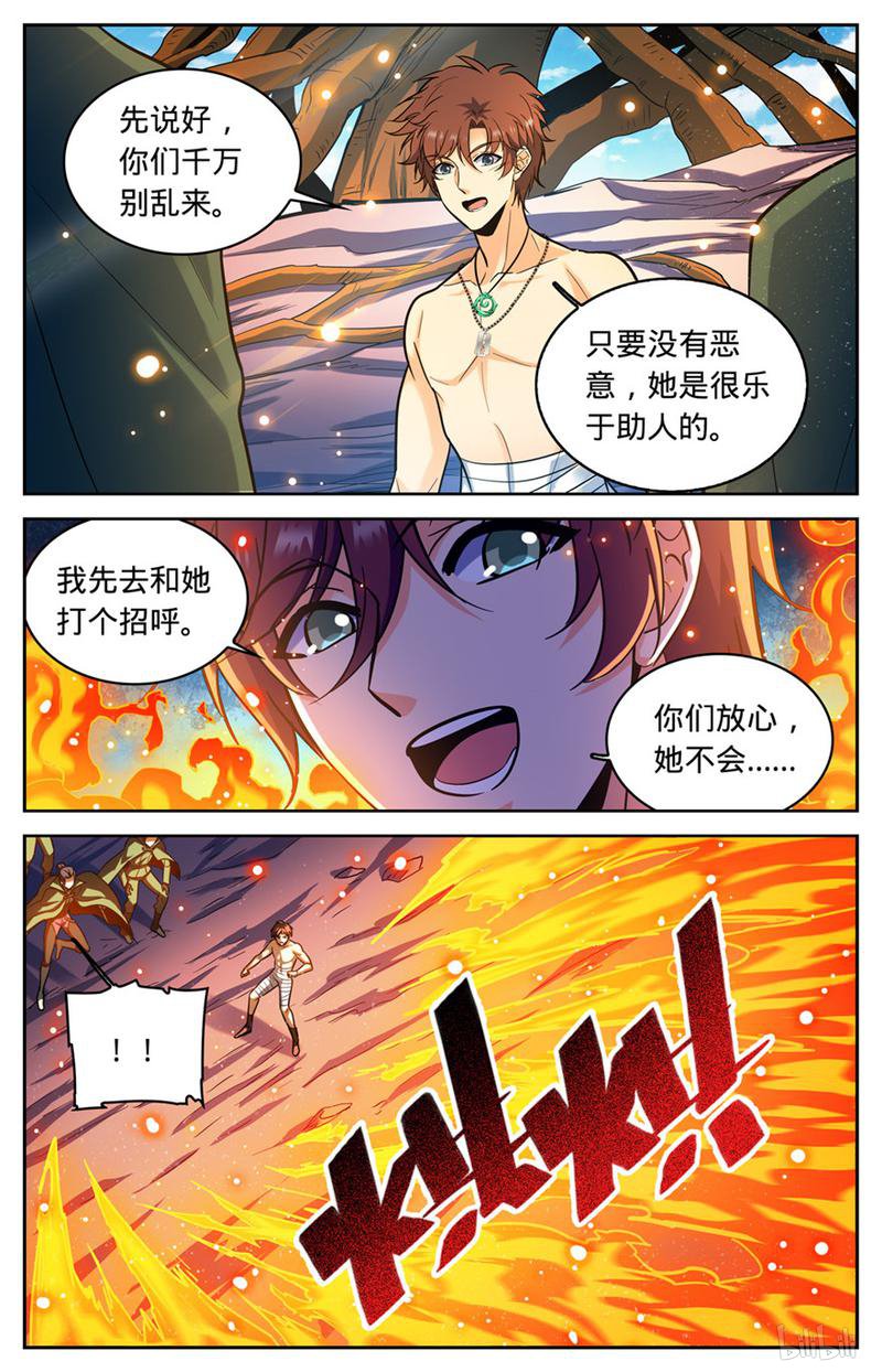 全职法师第332话 魔女之怒!