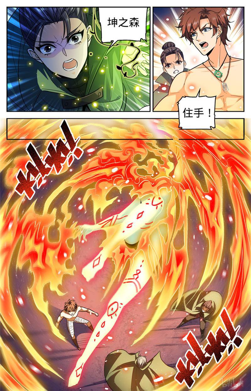 全职法师第332话 魔女之怒!