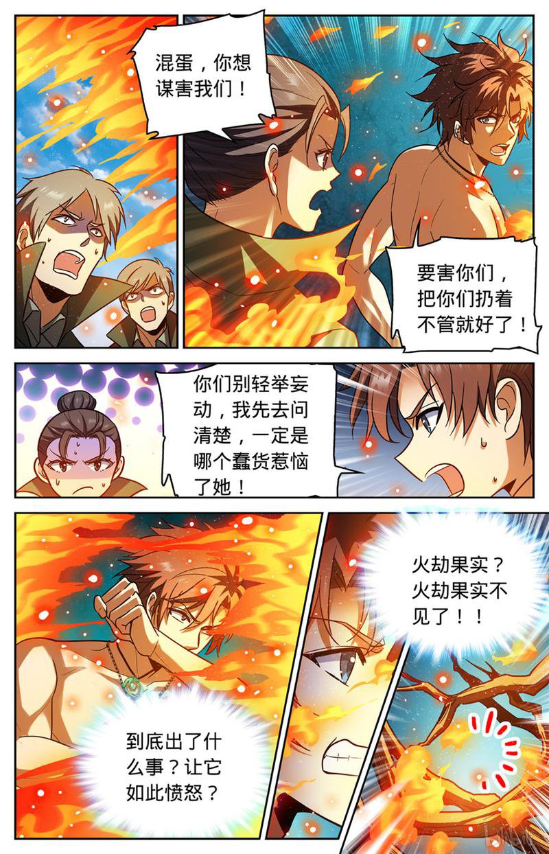 全职法师第332话 魔女之怒!