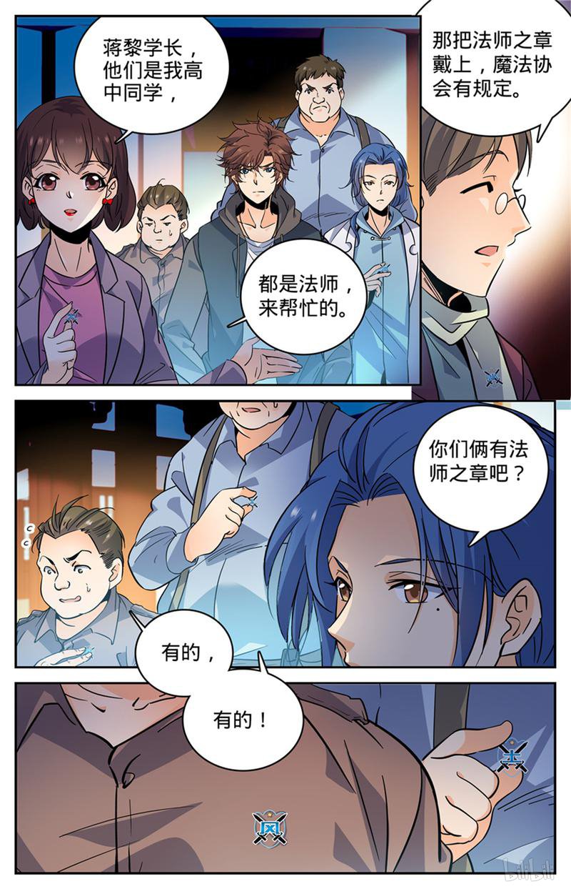全职法师第382话 装得一手好B