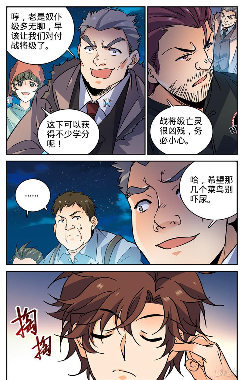 全职法师第382话 装得一手好B