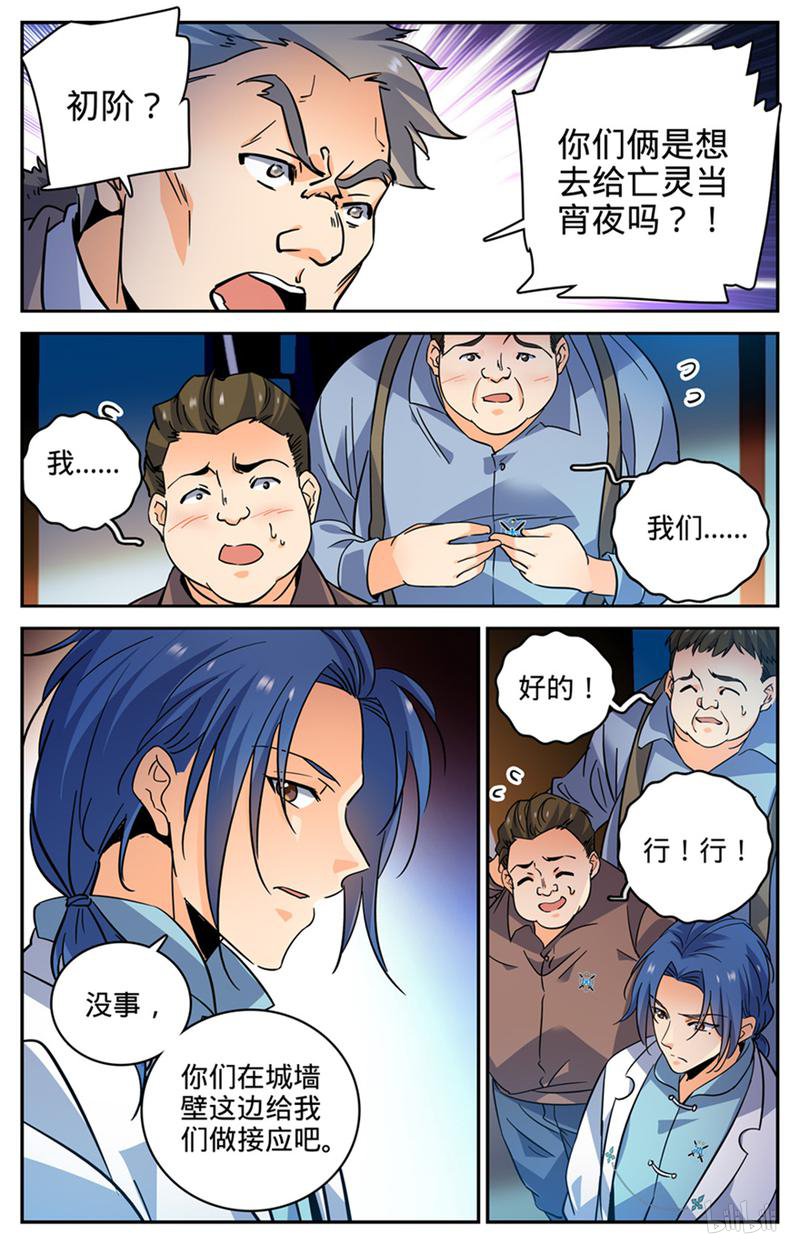 全职法师第382话 装得一手好B