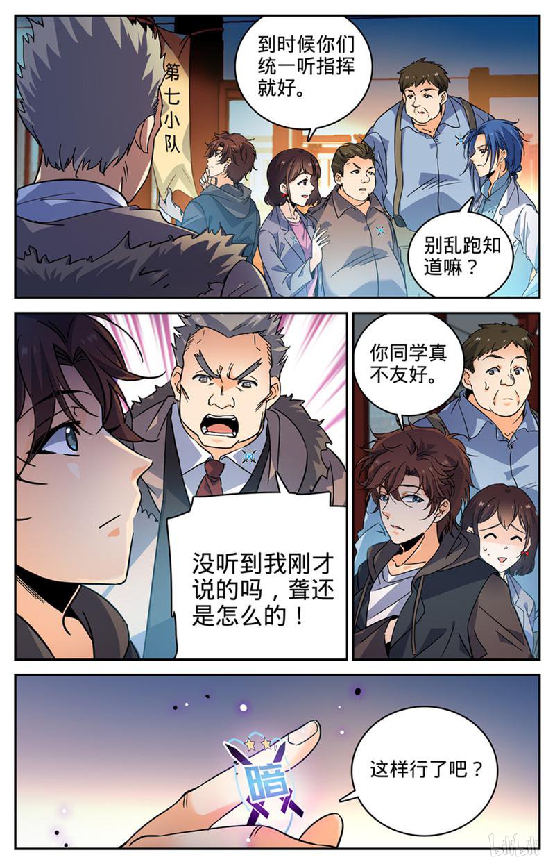 全职法师第382话 装得一手好B