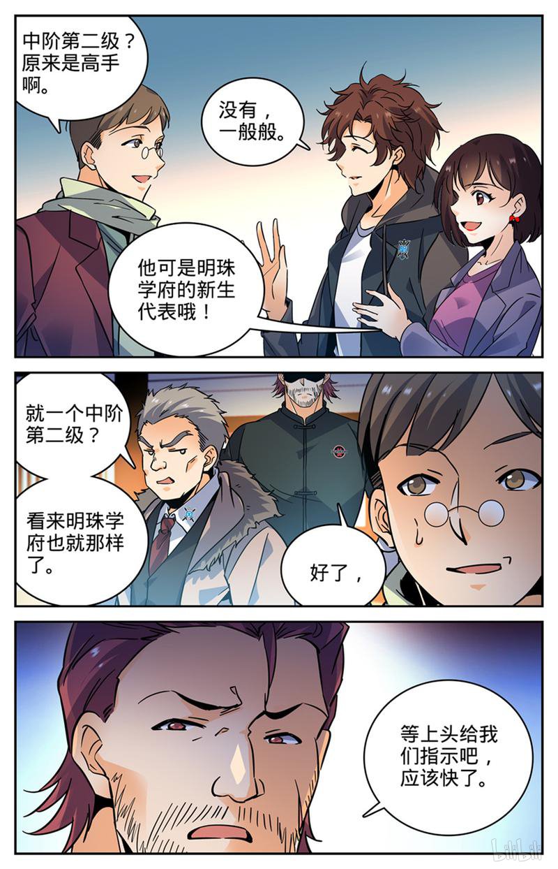 全职法师第382话 装得一手好B