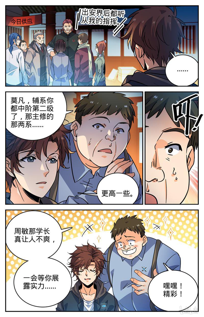 全职法师第382话 装得一手好B