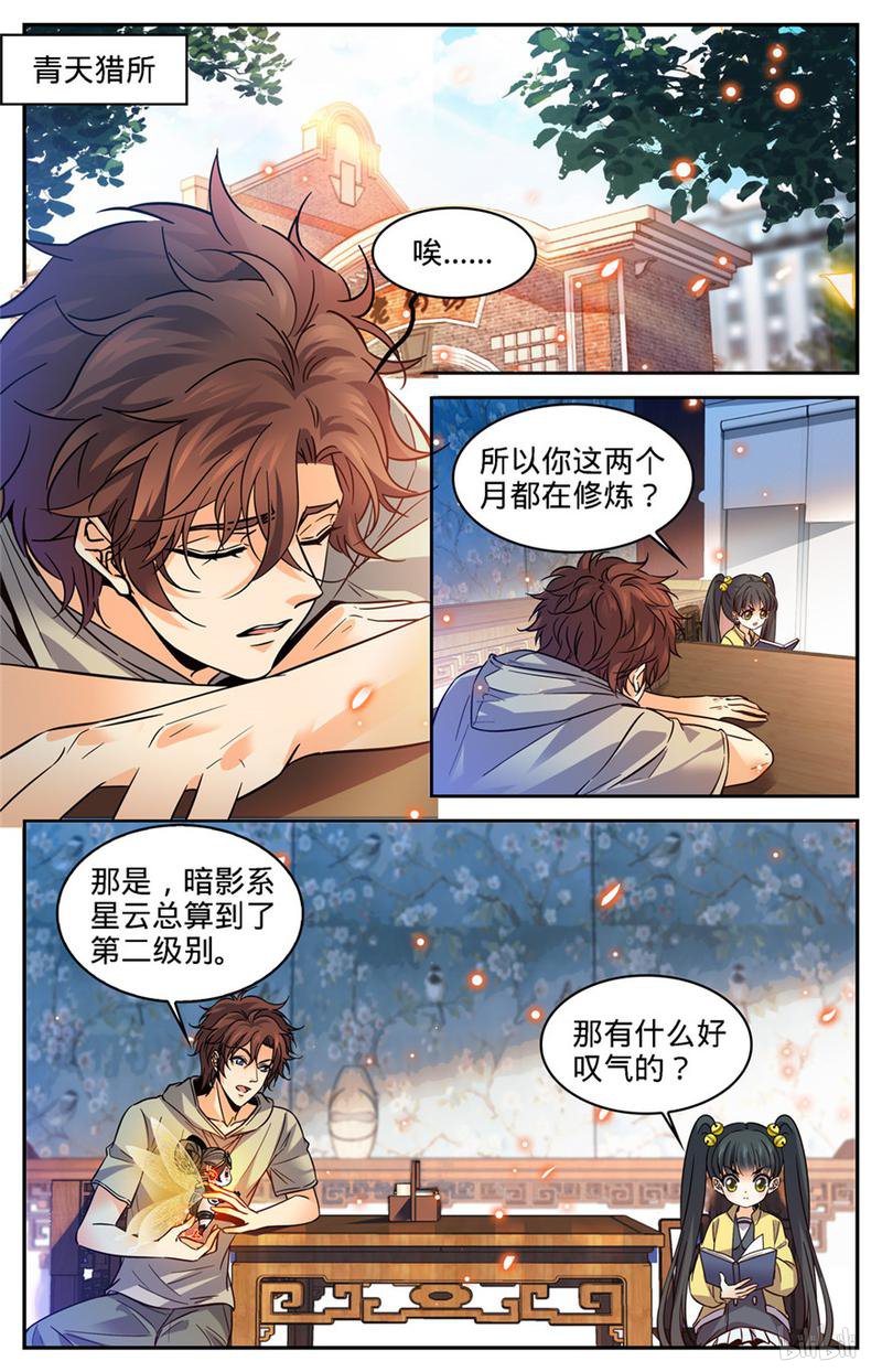 全职法师第345话 一切都是为了娃