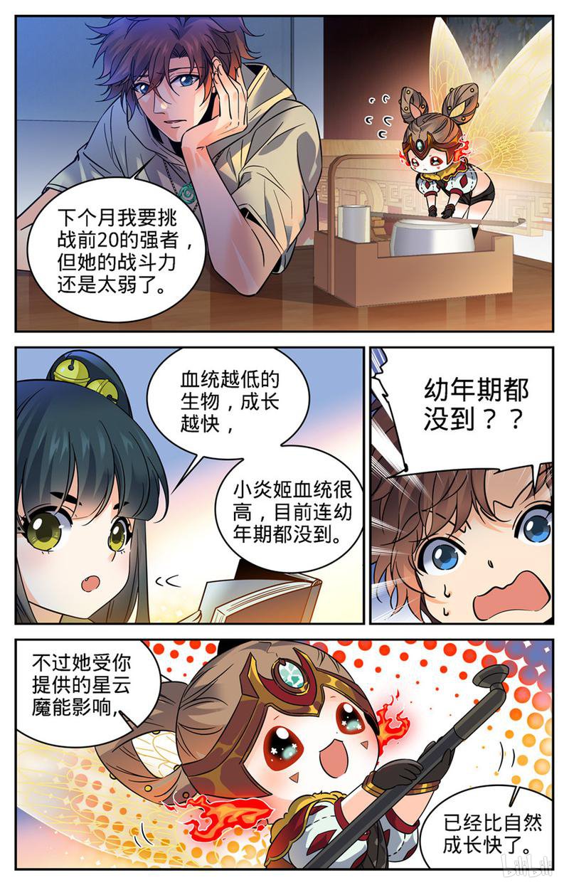 全职法师第345话 一切都是为了娃