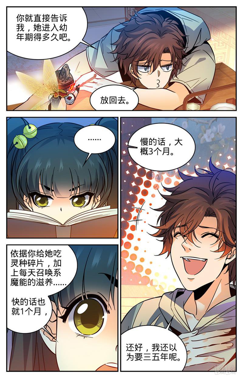 全职法师第345话 一切都是为了娃