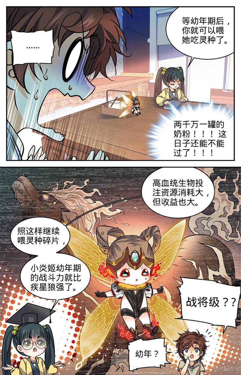 全职法师第345话 一切都是为了娃