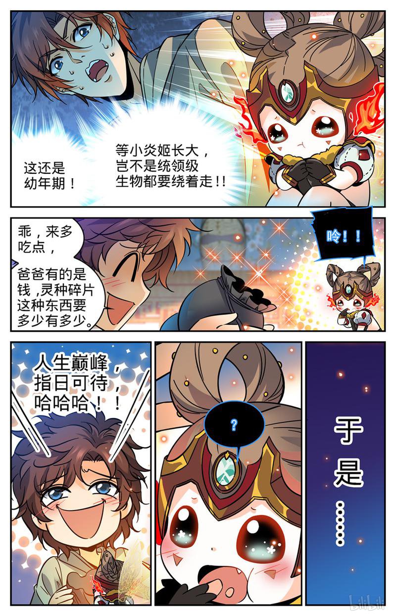 全职法师第345话 一切都是为了娃