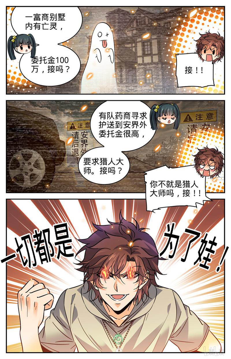 全职法师第345话 一切都是为了娃