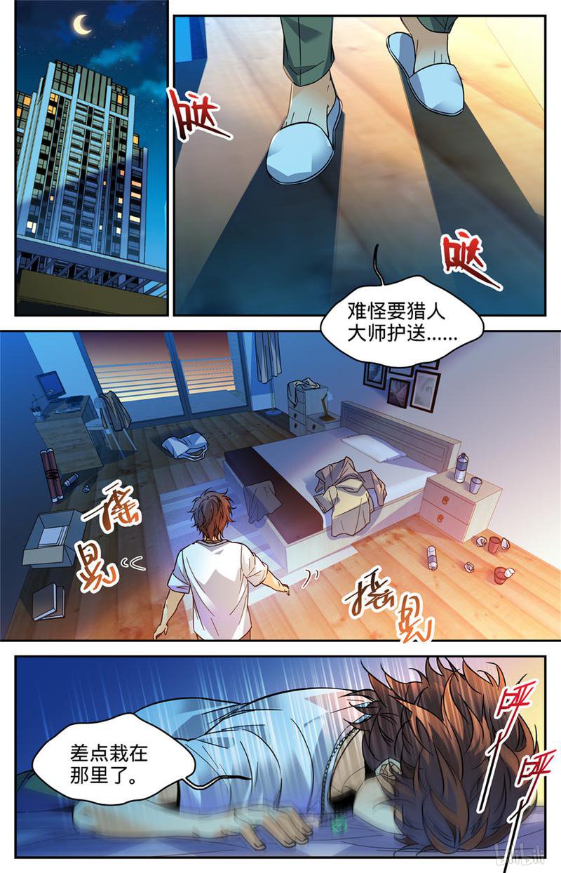全职法师第345话 一切都是为了娃