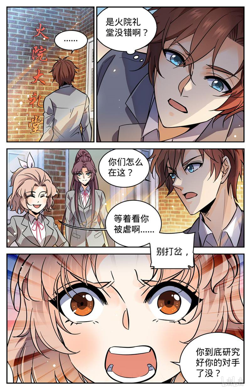 全职法师第347话 天生天赋
