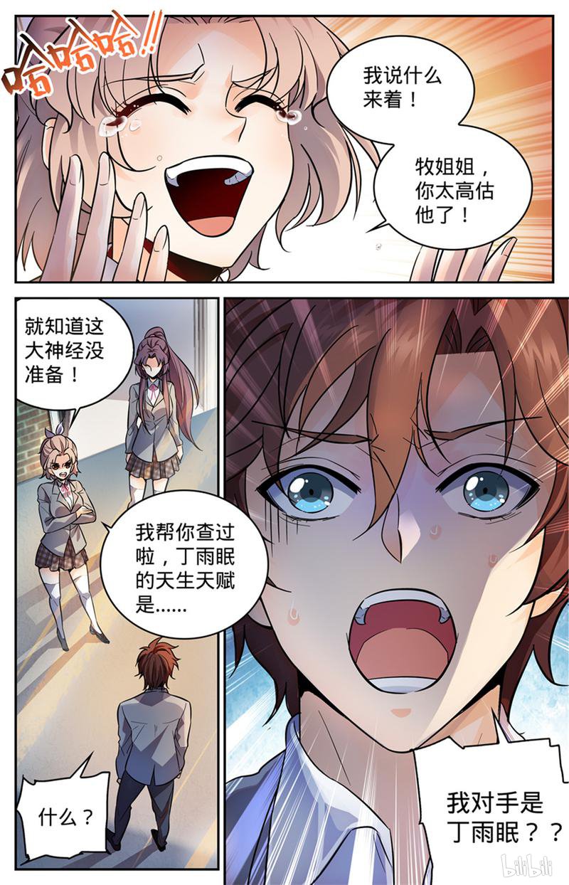 全职法师第347话 天生天赋