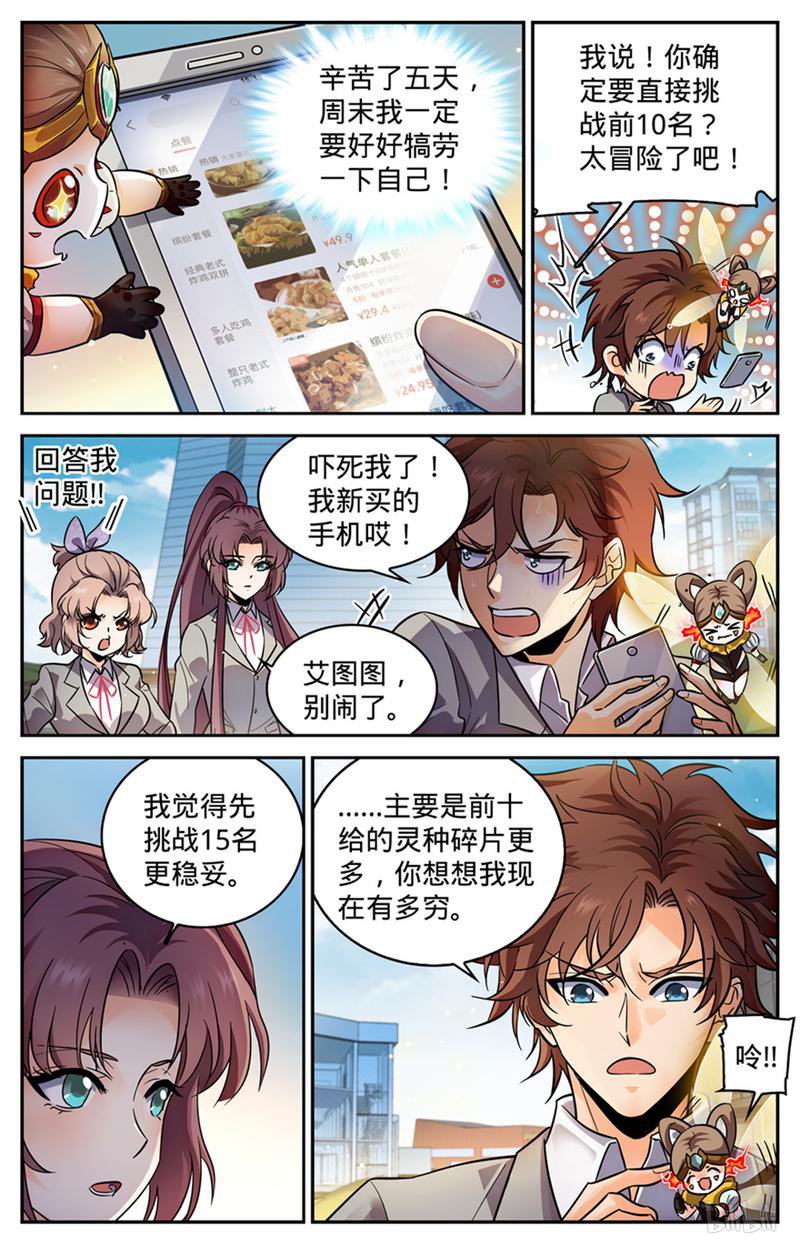 全职法师第347话 天生天赋