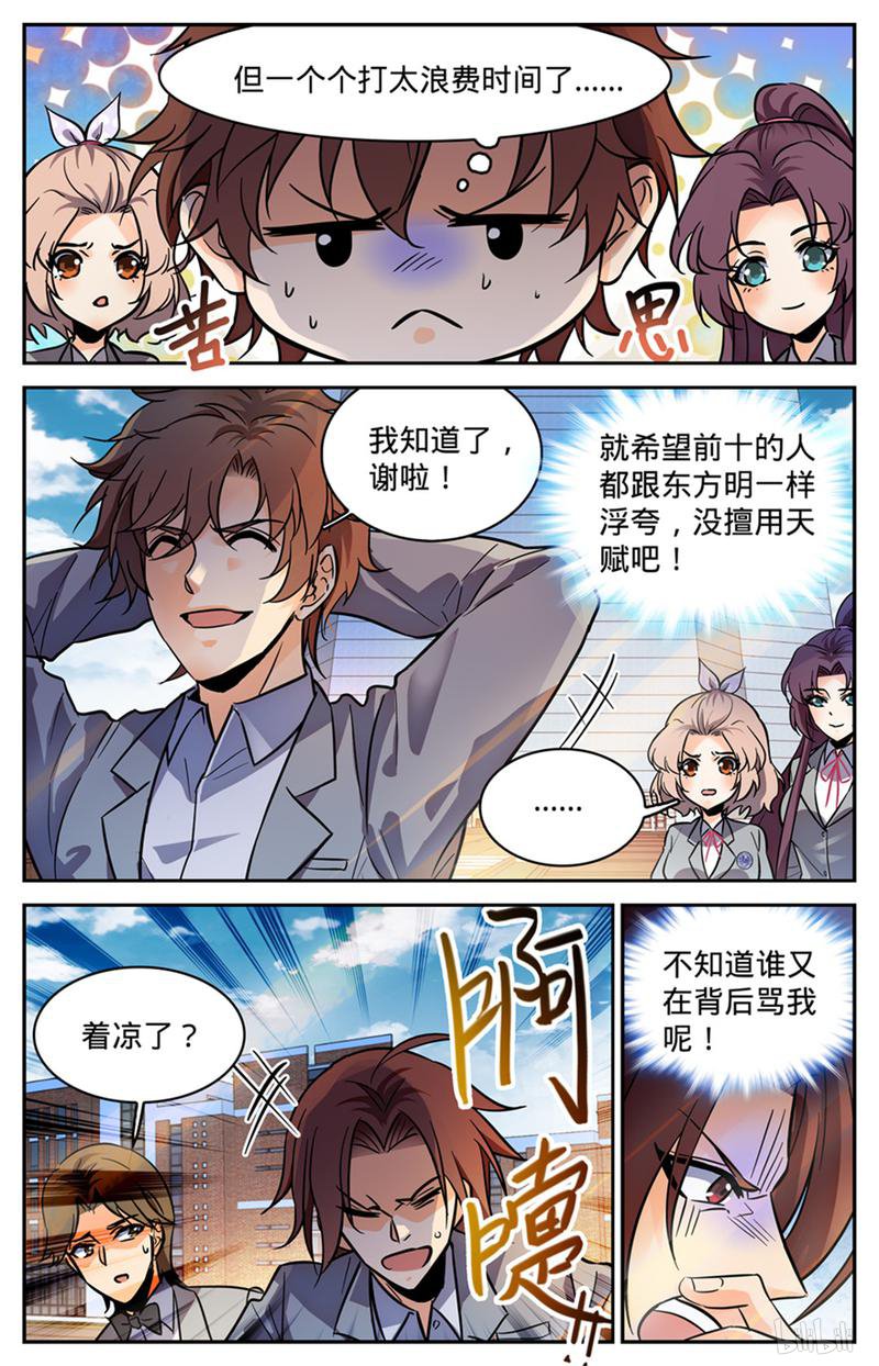 全职法师第347话 天生天赋