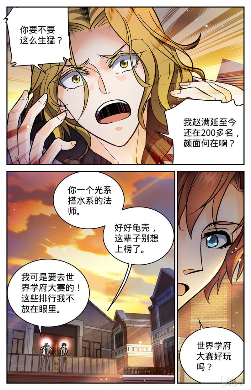 全职法师第347话 天生天赋