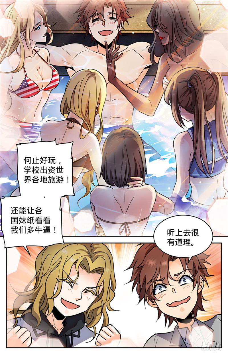 全职法师第347话 天生天赋