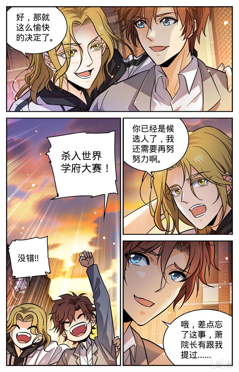全职法师第347话 天生天赋